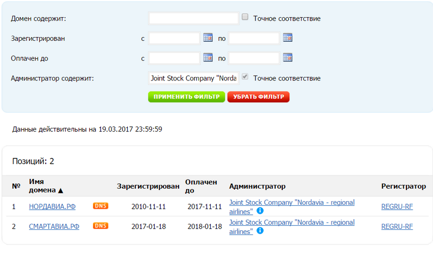 Снимок экрана с сайта регистратора доменных имён. Как видим, Нордавиа нечасто регистрирует новые сайты.